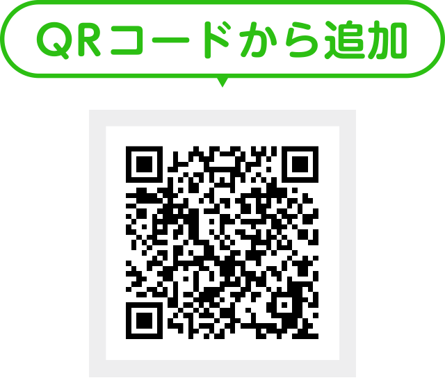 QR コードから追加
