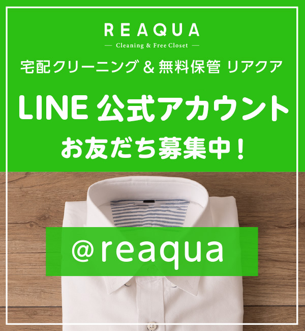 リアクア LINE@はじめました