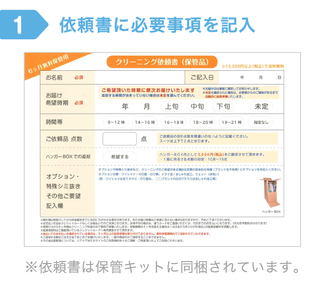 依頼書に必要事項を記入