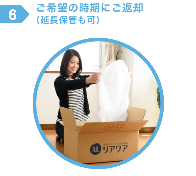 ご希望の時期に返却(延長保管も可)